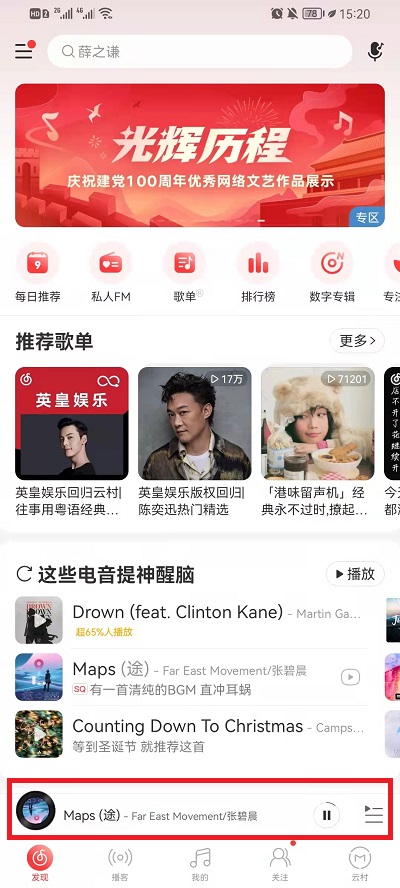 网易云音乐怎么查看歌词。