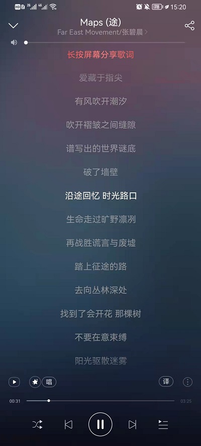 网易云音乐怎么查看歌词