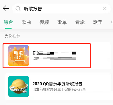 QQ音乐听歌报告怎么订阅