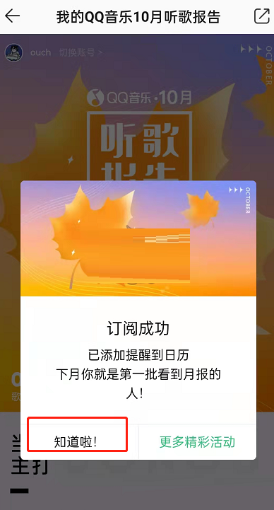 QQ音乐听歌报告怎么订阅