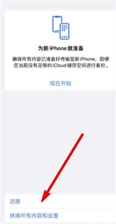 iPhone13pro如何重置网络