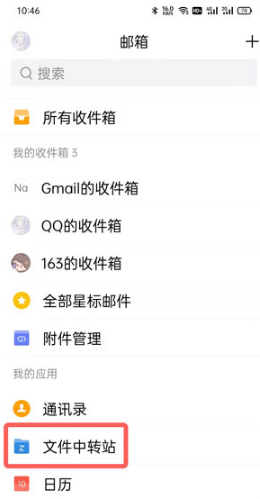 QQ邮箱文件中转站如何使用。