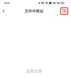 QQ邮箱文件中转站如何使用