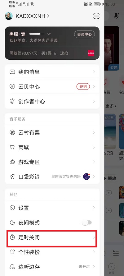 网易云音乐如何定时关掉音乐