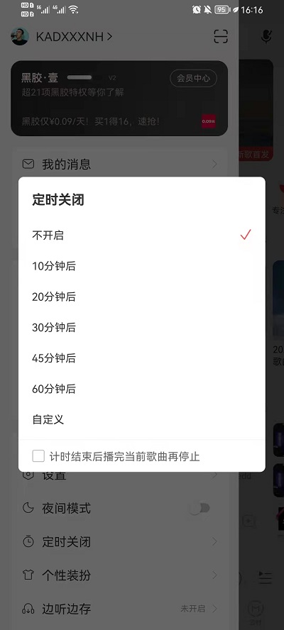 网易云音乐如何定时关掉音乐