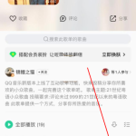 QQ音乐互动歌单如何添加歌曲。