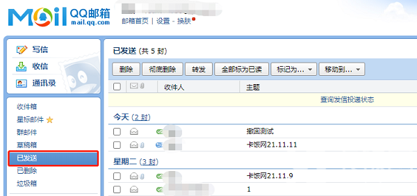 QQ邮箱如何了解对方已读邮件