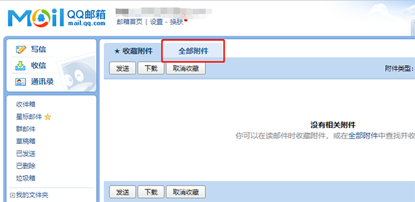 QQ邮箱如何查看收到的文件