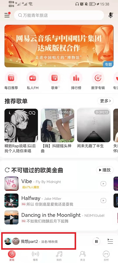 网易云音乐如何退出一起听歌