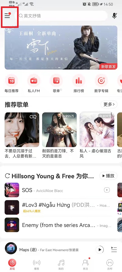 网易云音乐如何退出登录。