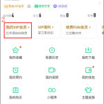 爱奇艺会员如何取消自动续费。