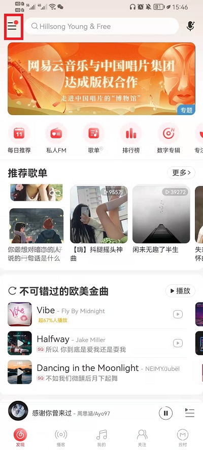 网易云音乐如何清除缓存数据。