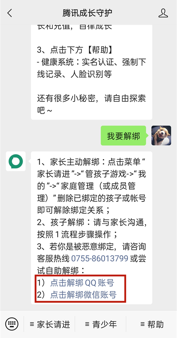 腾讯成长守护平台怎么解绑QQ