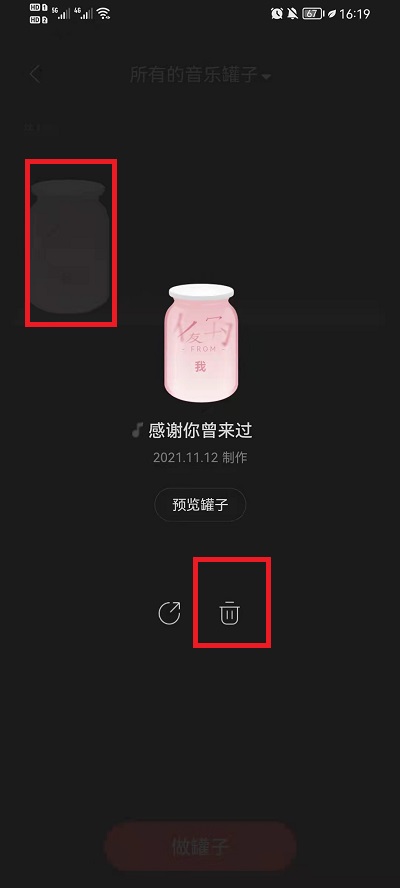 网易云音乐音乐罐子如何删除