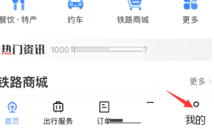 铁路12306爱心模式如何打开。