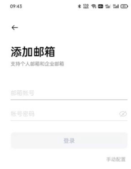 oppo手机如何发邮件到别人邮箱