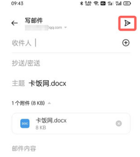 oppo手机如何发邮件到别人邮箱