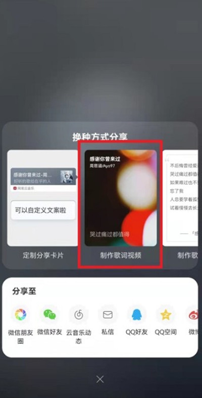 网易云音乐怎么制作歌词视频