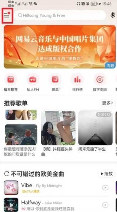 网易云音乐怎么清理听歌缓存。