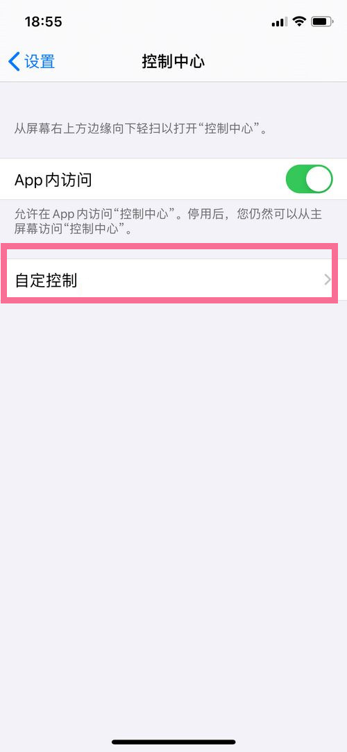 iphonex如何设置屏幕录制