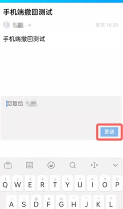 手机QQ怎么回复QQ邮箱信息