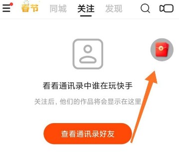 快手极速版红包圈如何开启