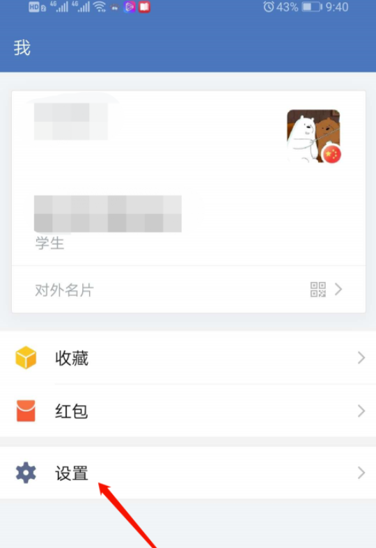 企业微信怎么注销个人账号。