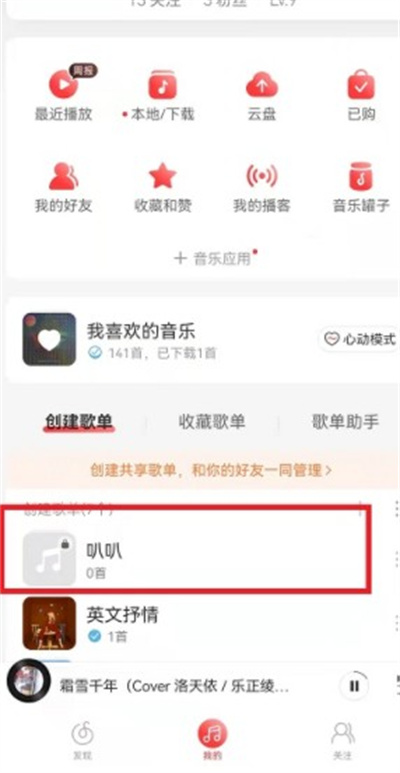 网易云音乐创建的歌单怎么公开