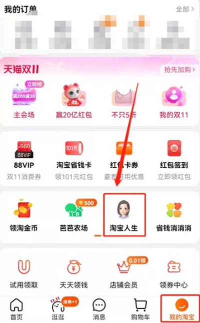 2021淘宝年度消费账单如何查看。