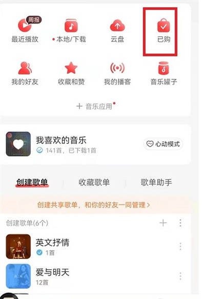 网易云音乐如何赠送好友数字专辑。