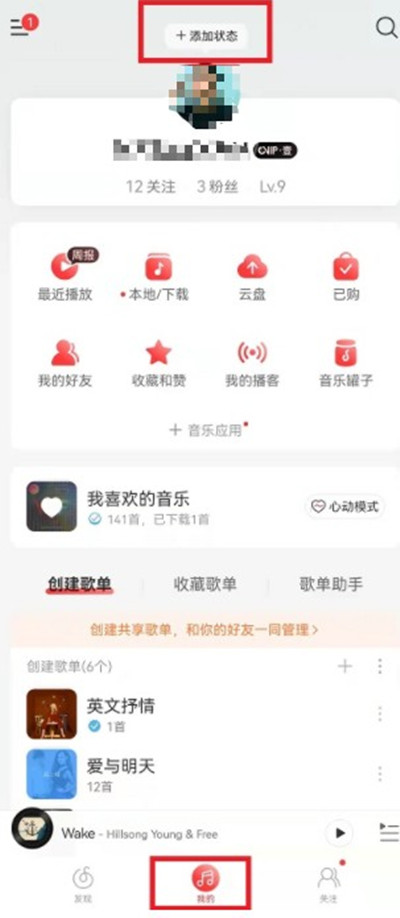 网易云音乐如何展现自己的心情