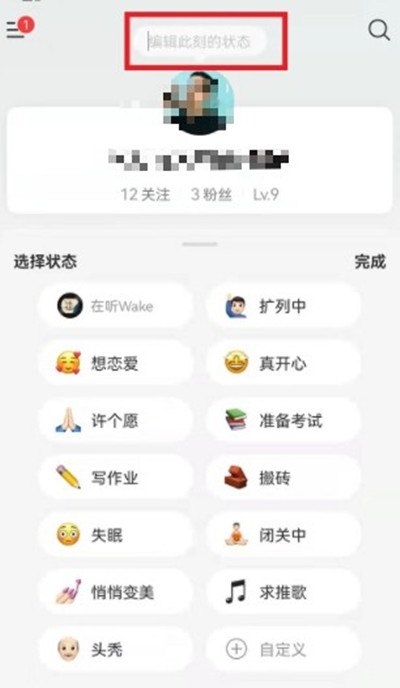 网易云音乐如何展现自己的心情