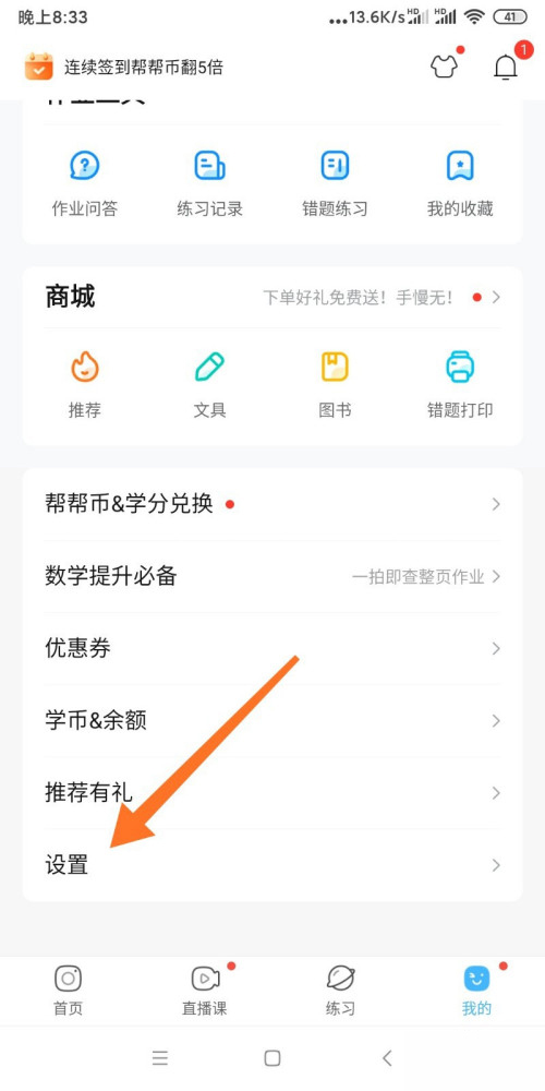 作业帮家长监管模式怎么用