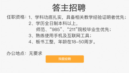 作业帮申请答主要求是什么。