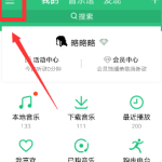 QQ音乐边听边存怎么关闭。