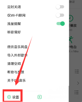 QQ音乐边听边存怎么关闭