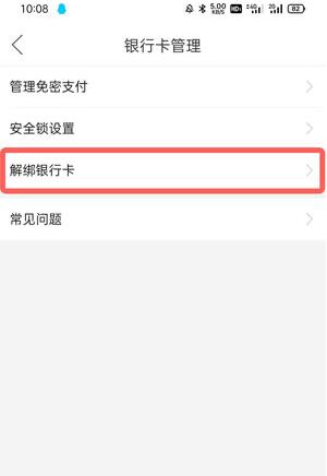 银行卡怎么和拼多多解绑