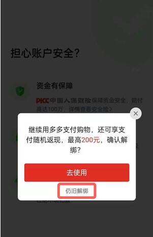 银行卡怎么和拼多多解绑