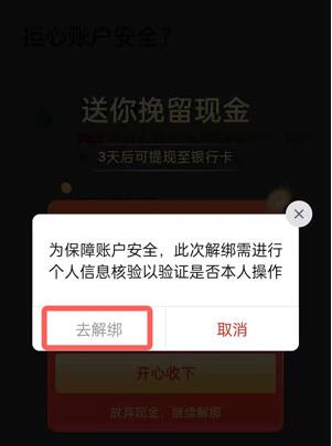 银行卡怎么和拼多多解绑