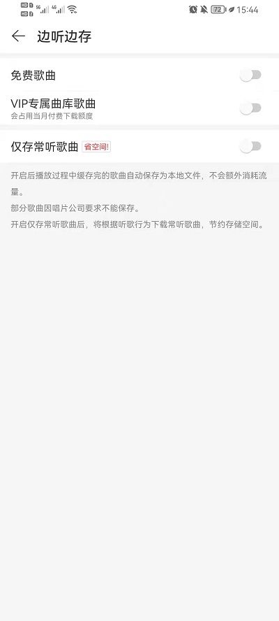 网易云音乐边听边存在什么地方打开