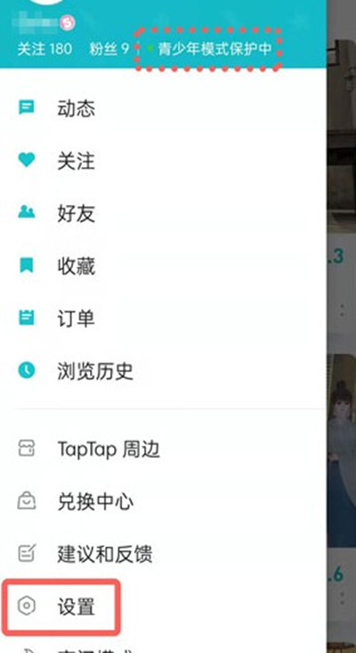 taptap如何关闭青少年模式