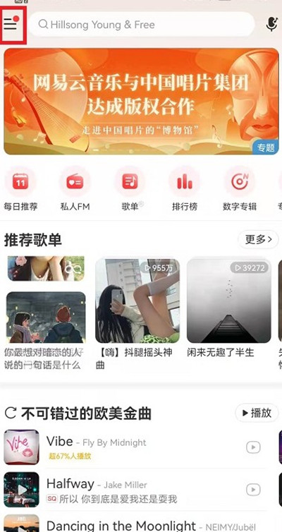 网易云音乐如何设置与其他应用同时播放