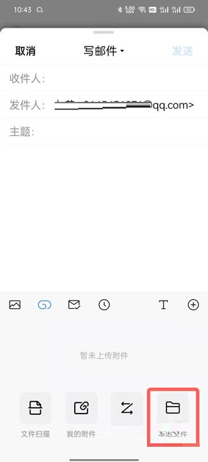 手机QQ邮箱怎么发图片