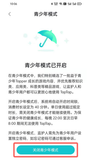 taptap青少年模式在什么地方