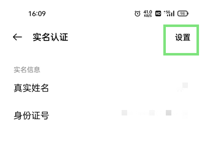 oppo账号实名认证如何换绑