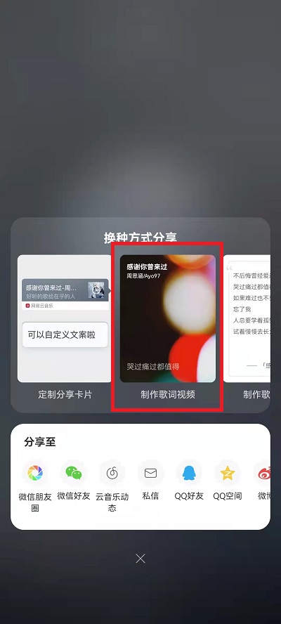 网易云音乐如何制作歌词视频