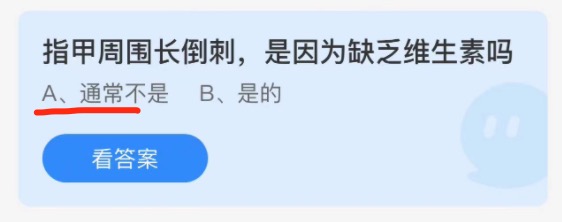 2021年11月18日蚂蚁庄园今日课堂答题