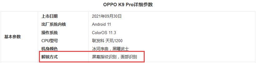 OPPOK9Pro有屏幕指纹功能吗。