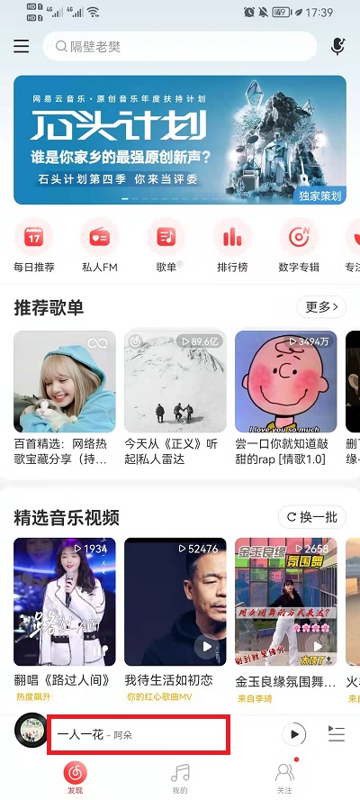 网易云音乐怎么设置电话铃声。