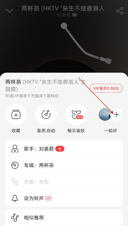 网易云音乐一起听歌历史记录怎么查看